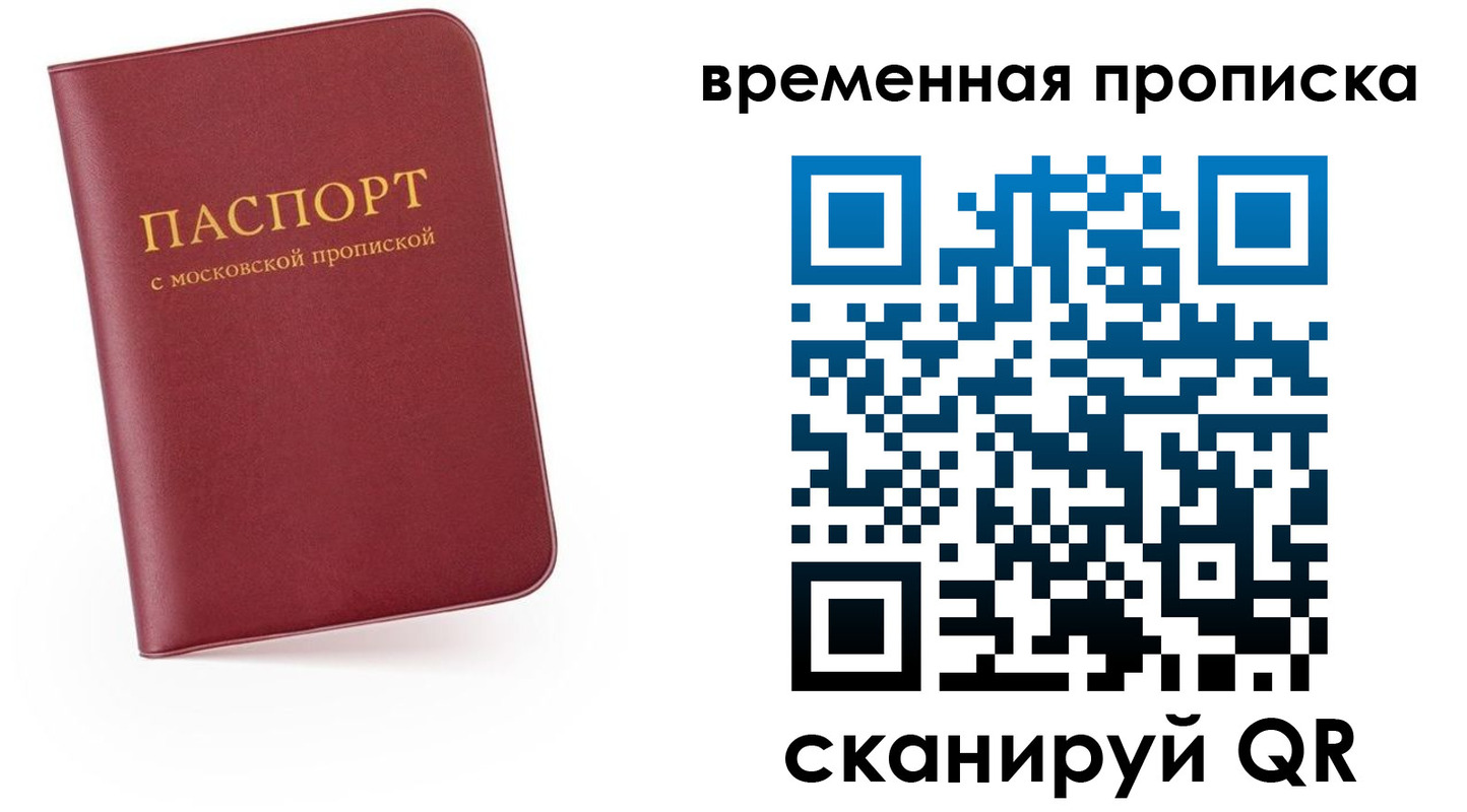 прописка в Щиграх