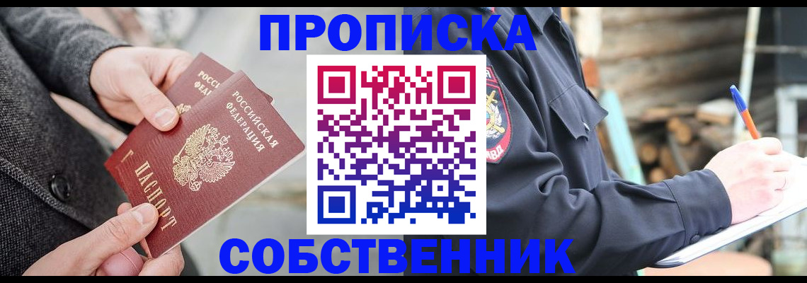 временная регистрация недорого в Щиграх