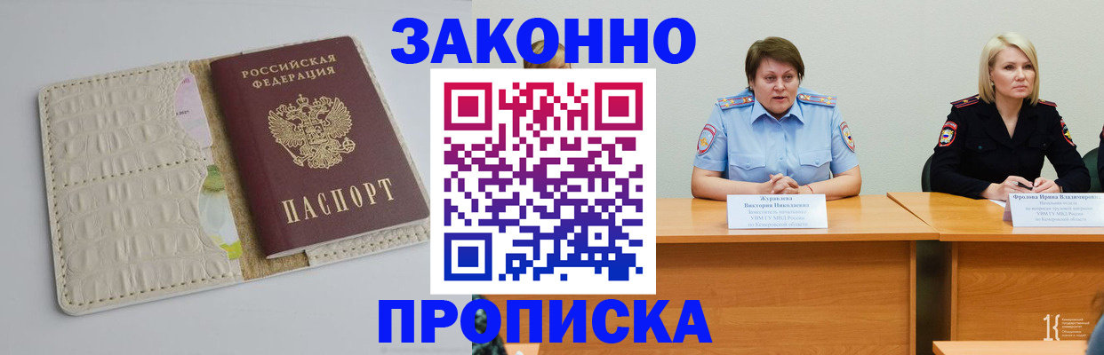 прописка паспорт в Щиграх