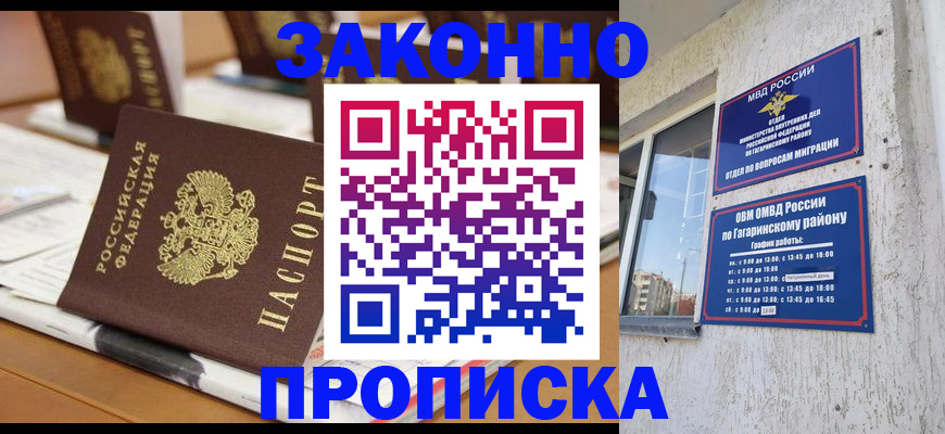 временная регистрация надежно в Щиграх